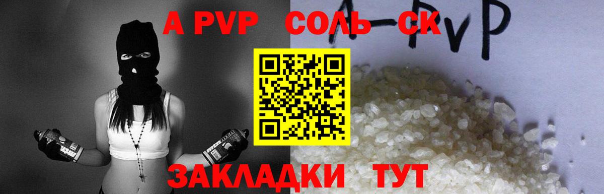 Alpha-PVP Соль  Вход с VPN  Семёнов  A-PVP кристаллы  Alfa_PVP кристаллы 