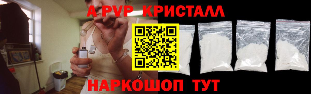 Alfa_PVP кристаллы Семёнов
