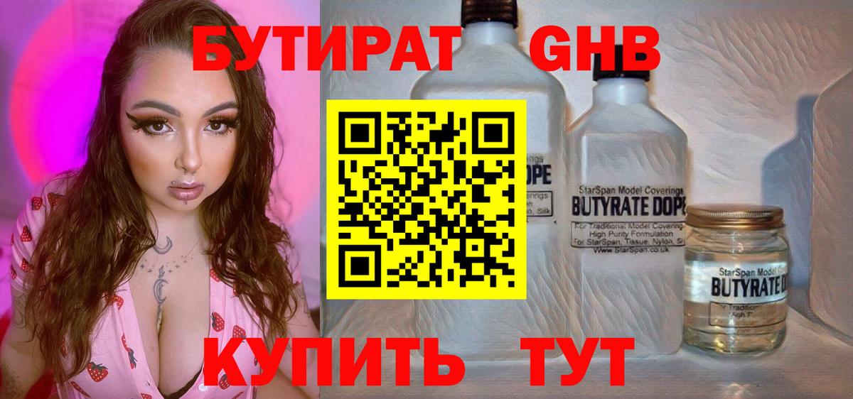 Бутират вода Семёнов