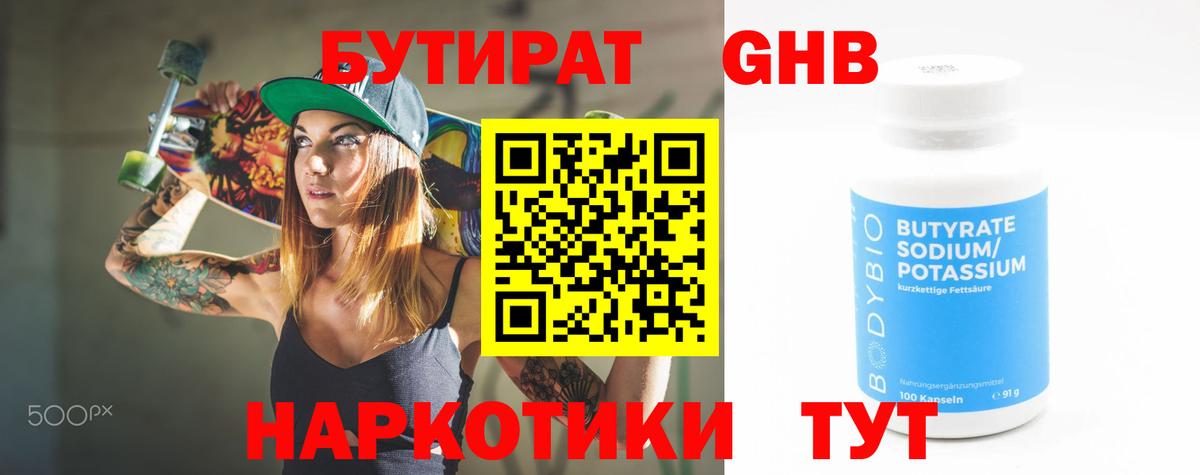 Семёнов  Бутират Butirat  БУТИРАТ  Вход с VPN 