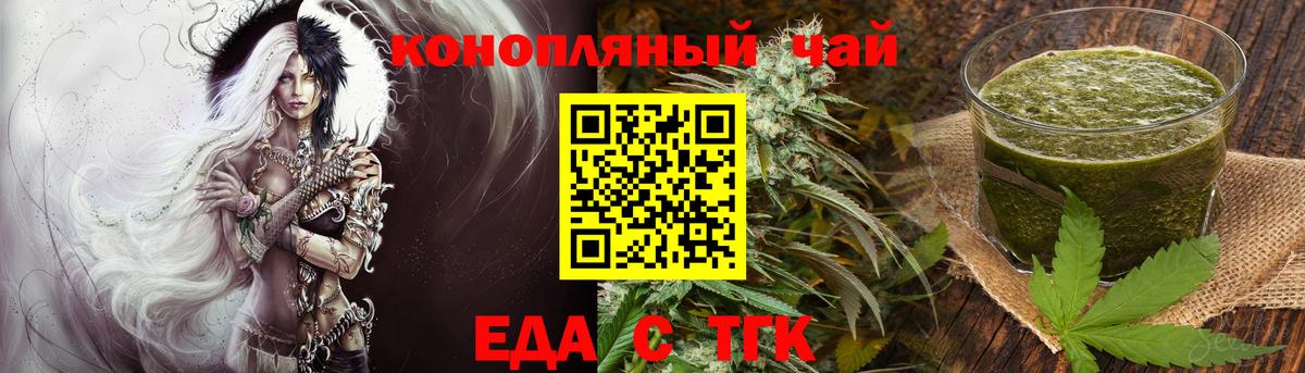 Еда ТГК марихуана Семёнов