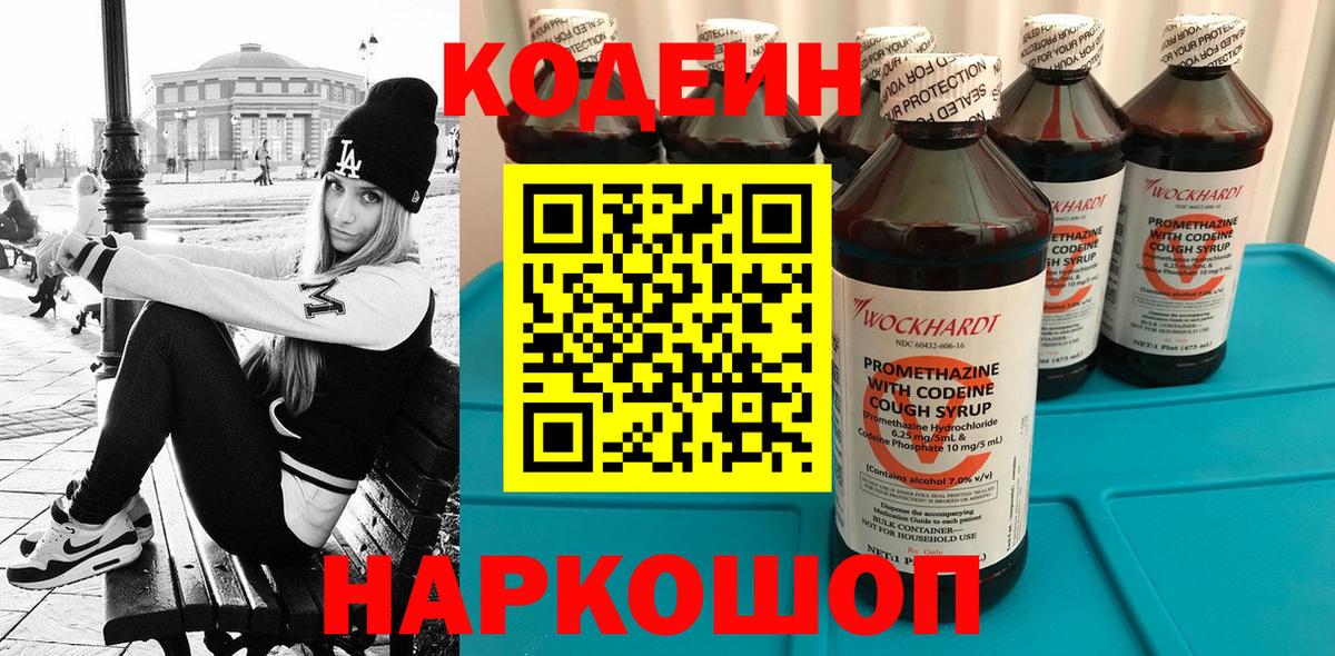 Кодеин напиток Lean (лин) Семёнов