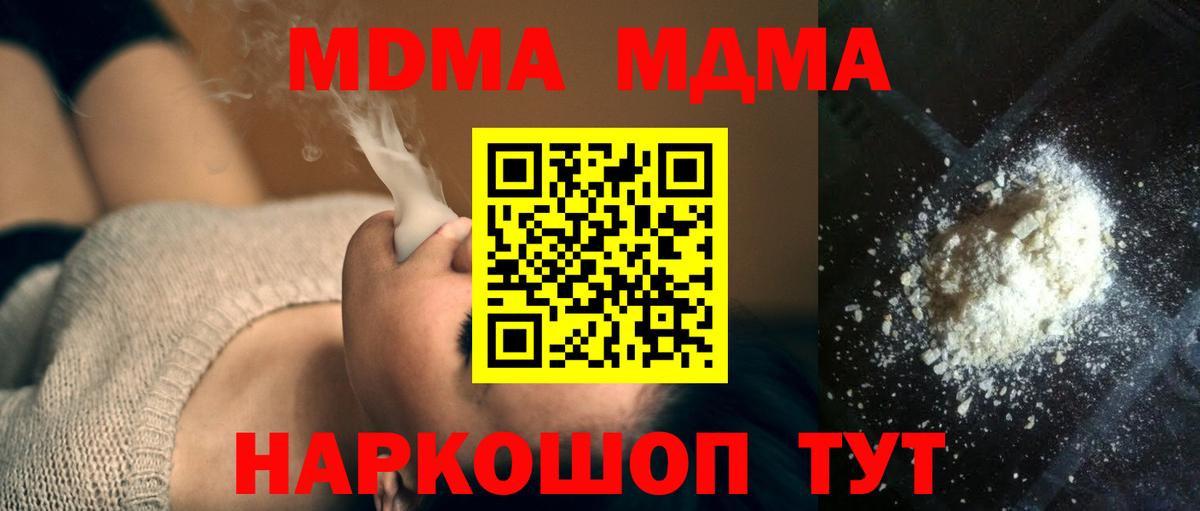 МДМА кристаллы Семёнов