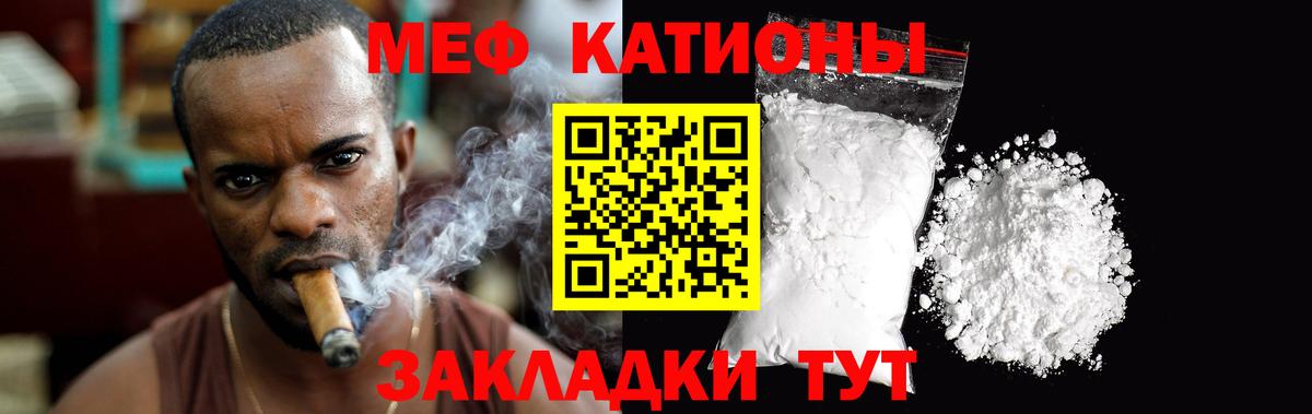 МЕФ кристаллы  МЕФ мука  МЯУ-МЯУ  Меф  Вход с VPN  Семёнов 